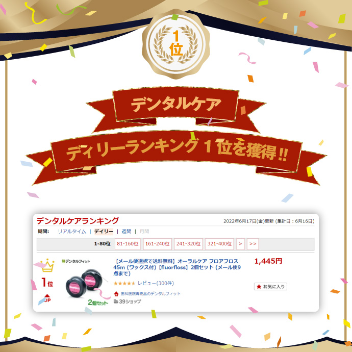 5％OFFクーポン P5倍※要エントリー オーラルケア フロアフロス 【楽天1位】 ワックス付 fluorfloss 45m 2個セット
