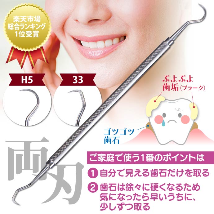 楽天市場 11 Offクーポン 3点以上購入でp16倍 11 1 メール便選択で送料無料 両頭鎌型スケーラー H5 33 1本 歯石取り ヤニ 取り メール便点まで ポイント消化 ポイント消費 歯科医院専売品のデンタルフィット