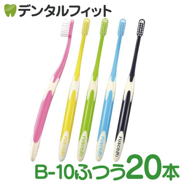 楽天市場】【送料無料】ルシェロ B-20Mピセラ / ふつう 20本入り : 歯科医院専売品のデンタルフィット