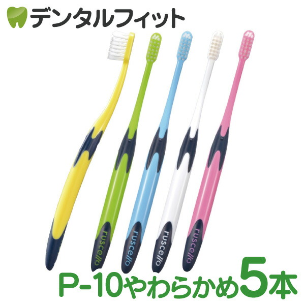 楽天市場】【最大270円OFFクーポンあり☆4/1 0:00-4/4 09:59】【送料無料】ルシェロ P-10Sぺリオ / やわらかめ 20本入り  : 歯科医院専売品のデンタルフィット