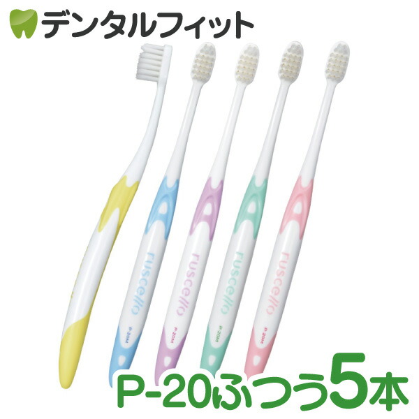 ルシェロ P-20Mピセラ ふつう 5本入り 最大59%OFFクーポン