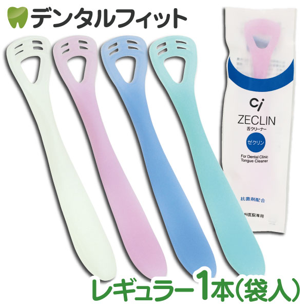 ムクリン様 ご購入予定品 楽天市場】【☆20％OFF】舌クリーナー ゼクリン (ソフトタイプ