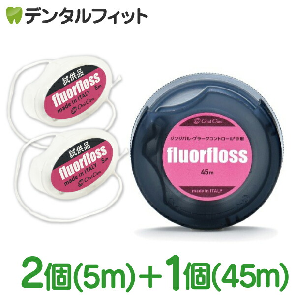 楽天市場】【☆最大777円OFFクーポン有＆P5倍(4/16 01:59迄)】オーラルケア フロアフロス 5m【fluorfloss】試供品  ポイント消化 ポイント消費 : 歯科医院専売品のデンタルフィット