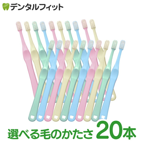 楽天市場】【7%OFFクーポン対象+☆エントリーP14倍】仕上げ磨き用歯ブラシ Ci602/Ci603 10本【Ciメディカル 歯ブラシ】（メール便4 点まで） ポイント消化 ポイント消費【メール便選択で送料無料】 : 歯科医院専売品のデンタルフィット