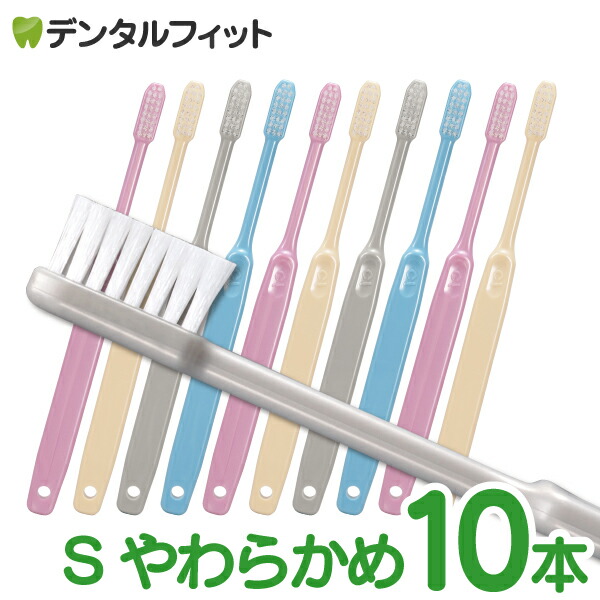 楽天市場】【送料無料】毛のかたさ・カラーが選べる Ci バリュー 歯ブラシ 50本入【Ciメディカル 歯ブラシ】 : 歯科医院専売品のデンタルフィット