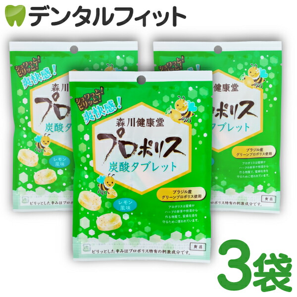 楽天市場】森川健康堂 プロポリス炭酸タブレット 6袋(8粒/袋)【メール便選択で送料無料】 : 歯科医院専売品のデンタルフィット