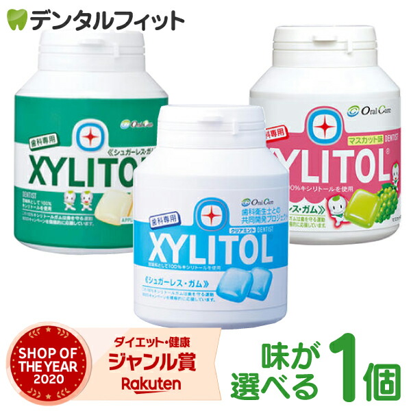 楽天市場 歯科専売品 味が選べる オーラルケア キシリトールガム ボトルタイプ 153g 90粒相当 ボトルガム 歯科医院専売品のデンタルフィット