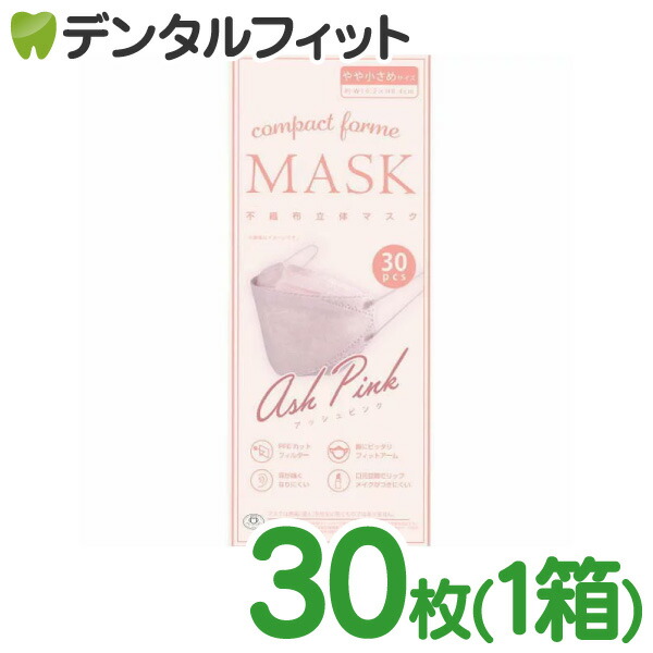 【楽天市場】MASK LABO マスクラボ コンパクトフォルムマスク アッシュピンク KF94タイプ 立体マスク やや小さめ 1箱(30枚