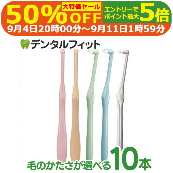 楽天市場】【☆50％OFF】【送料無料】ワンタフトブラシ「Miclin−ミクリン−」フラットテーパー / ショートタイプ / ふつう 50本セット【Ciメディカル  歯ブラシ】先細毛 インプラント 矯正装置におすすめ : 歯科医院専売品のデンタルフィット