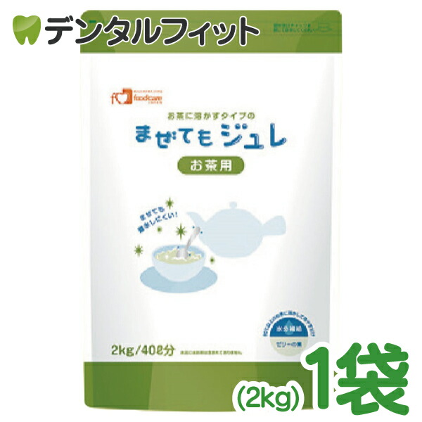 フードケア まぜてもジュレ お茶用 1袋 2kg 水分補給として飽きのこないすっきりとした味 水分補給用のゼリーの素 マート