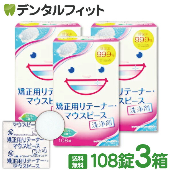 【☆最大800P進呈キャンペーン(5/9 20:00-5/16 1:59)】【あす楽】入れ歯洗浄剤 オーラルケア リテーナーブライト 1箱( 36錠) 歯科医院専売品のデンタルフィット