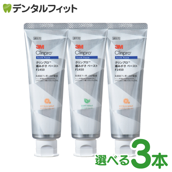 売り出し 3M Clinpro クリンプロ F1450 agapeeurope.org