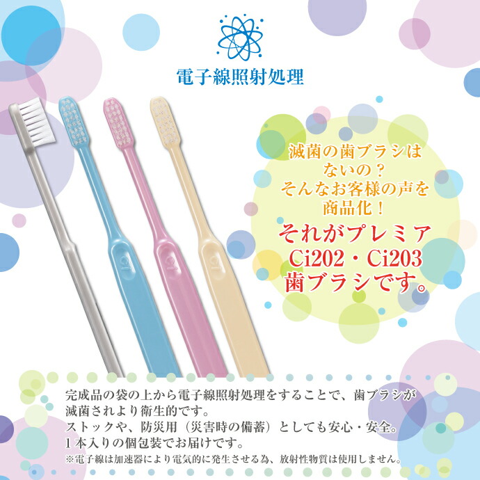 【★52%OFFクーポン 10/2 9:59迄】歯科用歯ブラシ Ci202 Mふつう/Ci203 Sやわらかめ プレミア 20本セット【Ciメディカル 歯ブラシ】歯科専売品 (メール便2点まで)【メール便選択で送料無料】