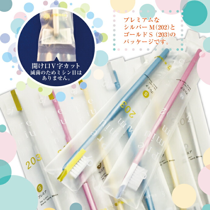 【★52%OFFクーポン 10/2 9:59迄】歯科用歯ブラシ Ci202 Mふつう/Ci203 Sやわらかめ プレミア 20本セット【Ciメディカル 歯ブラシ】歯科専売品 (メール便2点まで)【メール便選択で送料無料】