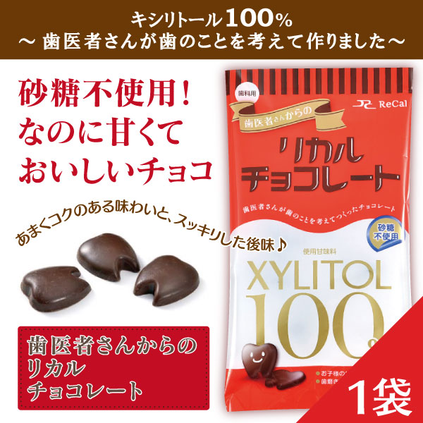 【楽天市場】【送料無料】キシリトール ノンシュガーチョコ 豪華8点セット (リカルチョコ (ミルク/抹茶) 歯医者さんが作ったチョコレート