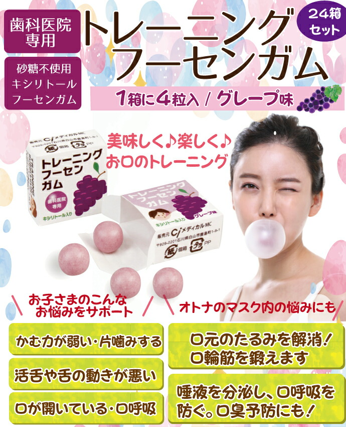 数量限定 歯科医院専用トレーニング フーセンガム 4粒 48箱 とbtsフーセンガム1袋のセット グレープ味 風船ガム キシリトール配合 ぶどう風味 キシリトールガム 歯科専用 Californiatidepools Com