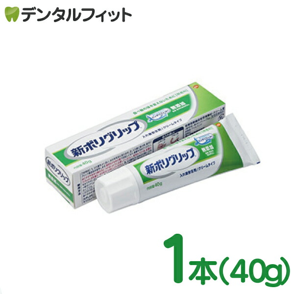 楽天市場】GSK 新ポリグリップ無添加 40g 入れ歯安定剤 無香料