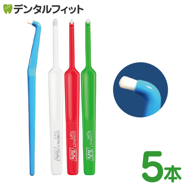 楽天市場】歯ブラシ ワンタフト Tepe テペ コンパクトタフト 5本入