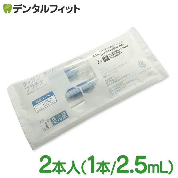 入荷日未定【クール便対象】ホワイトニング TION ティオン ホーム プラチナ 1箱 (2.5mL×2本入)