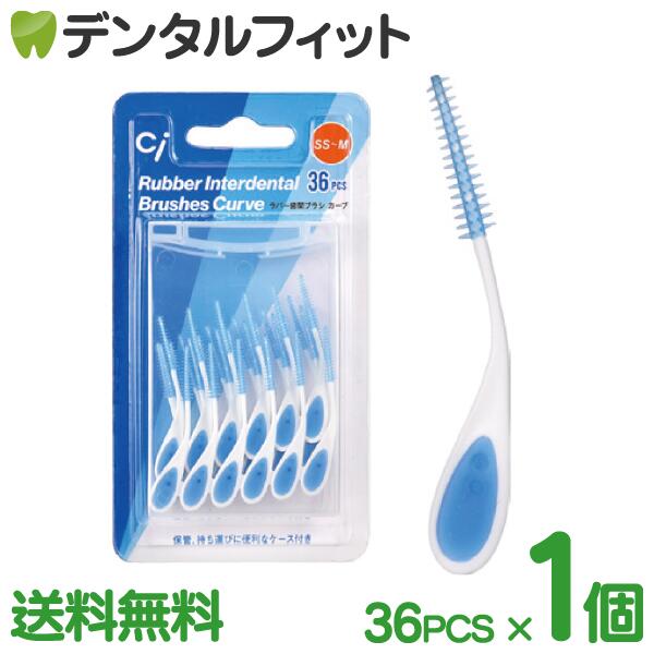 歯ブラシ fanfan 楽天市場】【☆30％ポイントバック 8/21 9:59 迄】Ciラバー歯間