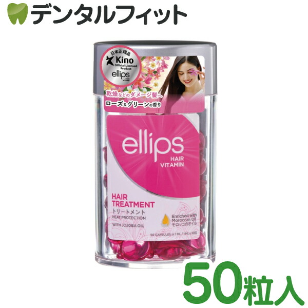 【るっぴ「送料無料」エリプス ５０粒入ボトル ６本セット！ 楽天市場】ellips エリップス エリプス ヘアビタミン トリート