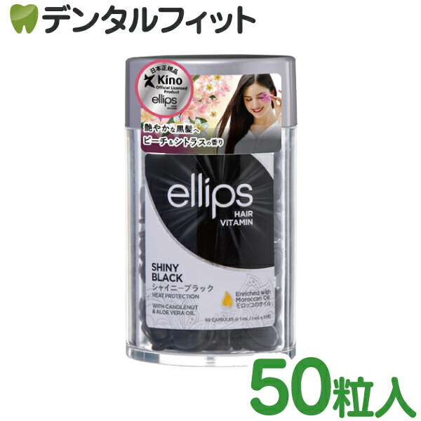 楽天市場】ellips エリップス エリプス ヘアビタミン トリートメン