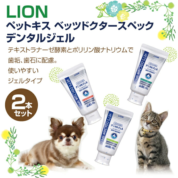60％OFF】 犬用 LION ペットキッス ベッツドクタースペック デンタルジェル グリーンアップル 40g
