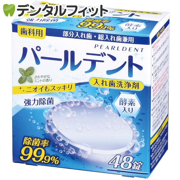 楽天市場】【送料無料】入れ歯洗浄剤 義歯洗浄剤 バル クリーン 1箱(12袋入) val-clean val clean USA製 バルプラスト  スーパーポリアミド : 歯科医院専売品のデンタルフィット