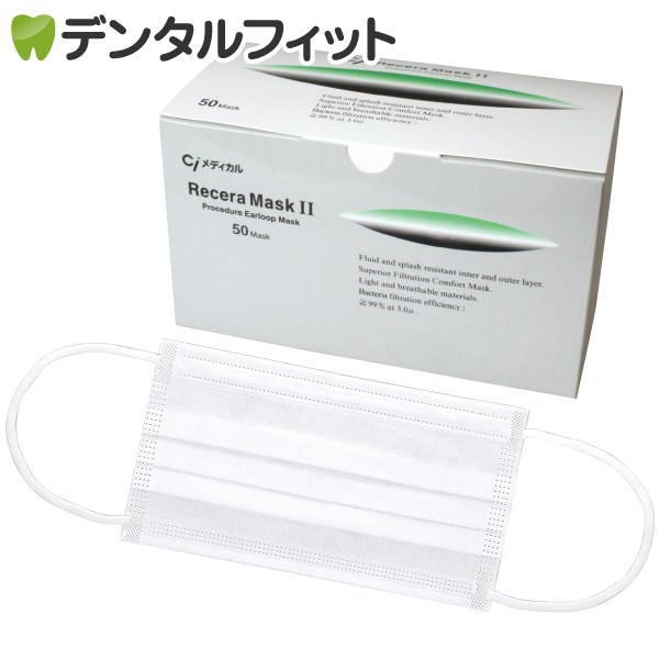 楽天市場 最大250円offクーポンあり 9 1 09 59迄 リセラマスクii ホワイト 1箱 50枚入り サイズ 95 175mm マスク 不織布 不織布マスク メール便発送はできません 歯科医院専売品のデンタルフィット