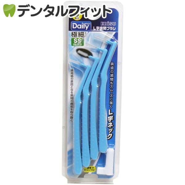 楽天市場】デイリー L字歯間ブラシ L 8本入（エビス EBISU） : 歯科医院専売品のデンタルフィット