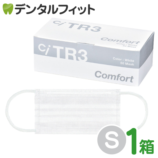 TR3コンフォートマスク (ホワイト) Sサイズ【94&times;160mm】1箱(50枚入) 【マスク 花粉】 ※メール便発送はできません