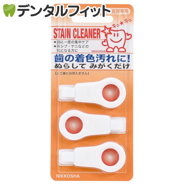 楽天市場 歯の消しゴム Stain Cleaner キュ キュ ステインクリーナー キュキュ 1パック 3個入り ステインを落とすスポンジ 歯科 医院専売品のデンタルフィット