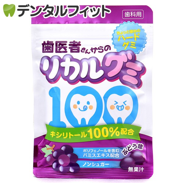 【★最大6%OFFクーポン有 6/19 23:59迄】【歯科用】歯医者さんからのリカルグミ ぶどう味 1袋(60g) 【★最大6%OFFクーポン有 6/19 23:59迄】【歯科用】歯医者さんからのリカルグミ ぶどう味 1袋(60g)