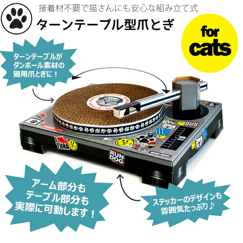 楽天市場 猫 爪とぎ Suck Uk キャット Dj スクラッチデッキ Cat Play House Cat Dj Scratch Deck ネコ ねこ 爪とぎ つめみがき サックユーケー 猫雑貨 キャットプレイハウス ターンテーブル型 あす楽対応 D Forme