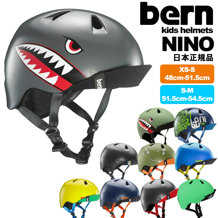 楽天市場】【子供用 ヘルメット 国内正規品】bern ヘルメット NINO XS