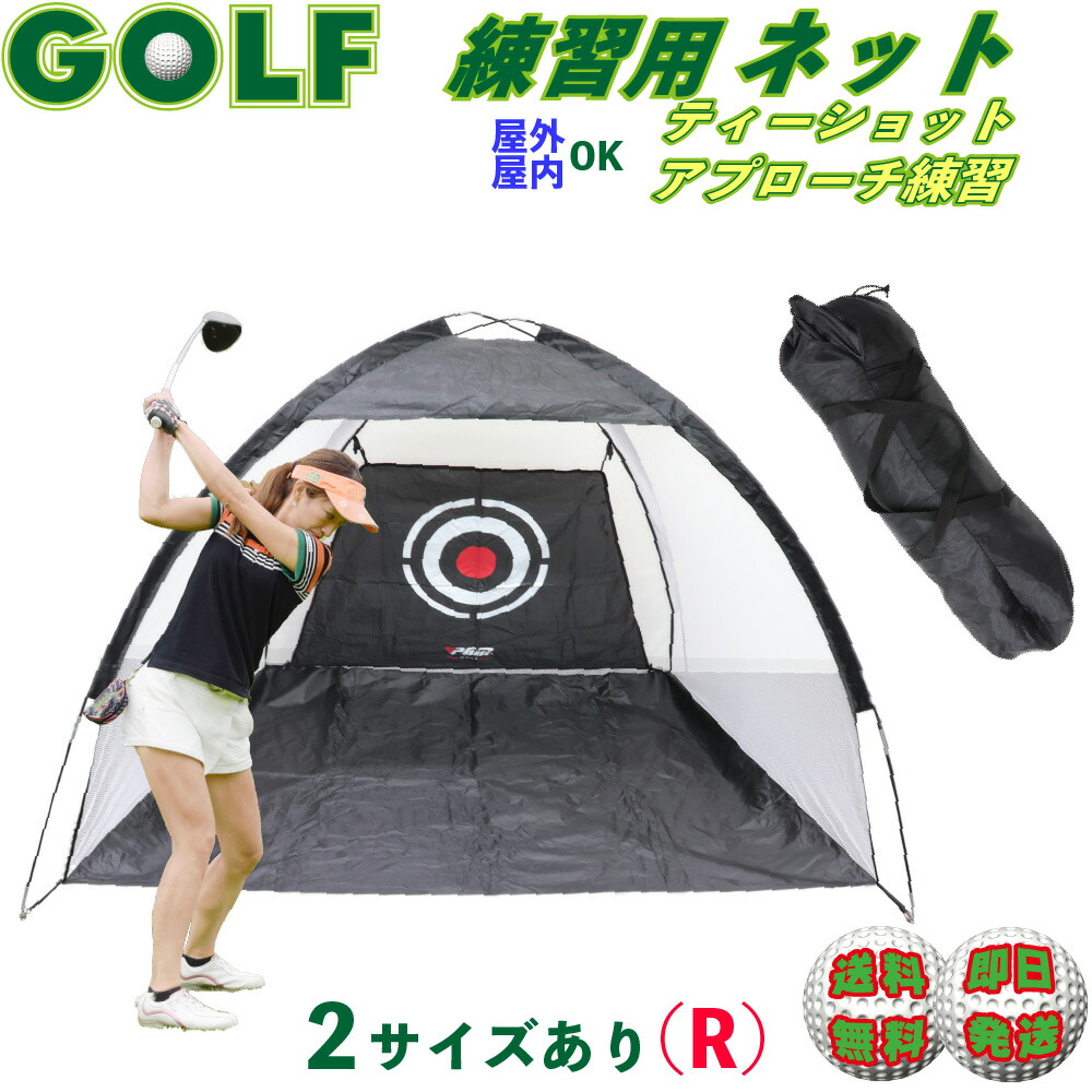 ゴルフネット ティーショット アプローチショット ピッチング 練習用 ゴルフスイング トレーニング 打ちっぱなし 庭 オフィス 自宅 練習 大型 コンパクト サイズ 小型 持ち運び 収納バッグ 付き Rサイズ レギュラー Andapt Com ゴルフネット ティーショット アプローチショット ピッチング 練習用 ゴルフスイング トレーニング 打ちっぱなし 庭 オフィス 自宅 練習 大型 コンパクト サイズ 小型 持ち運び 収納バッグ 付き Rサイズ レギュラー Andapt Com