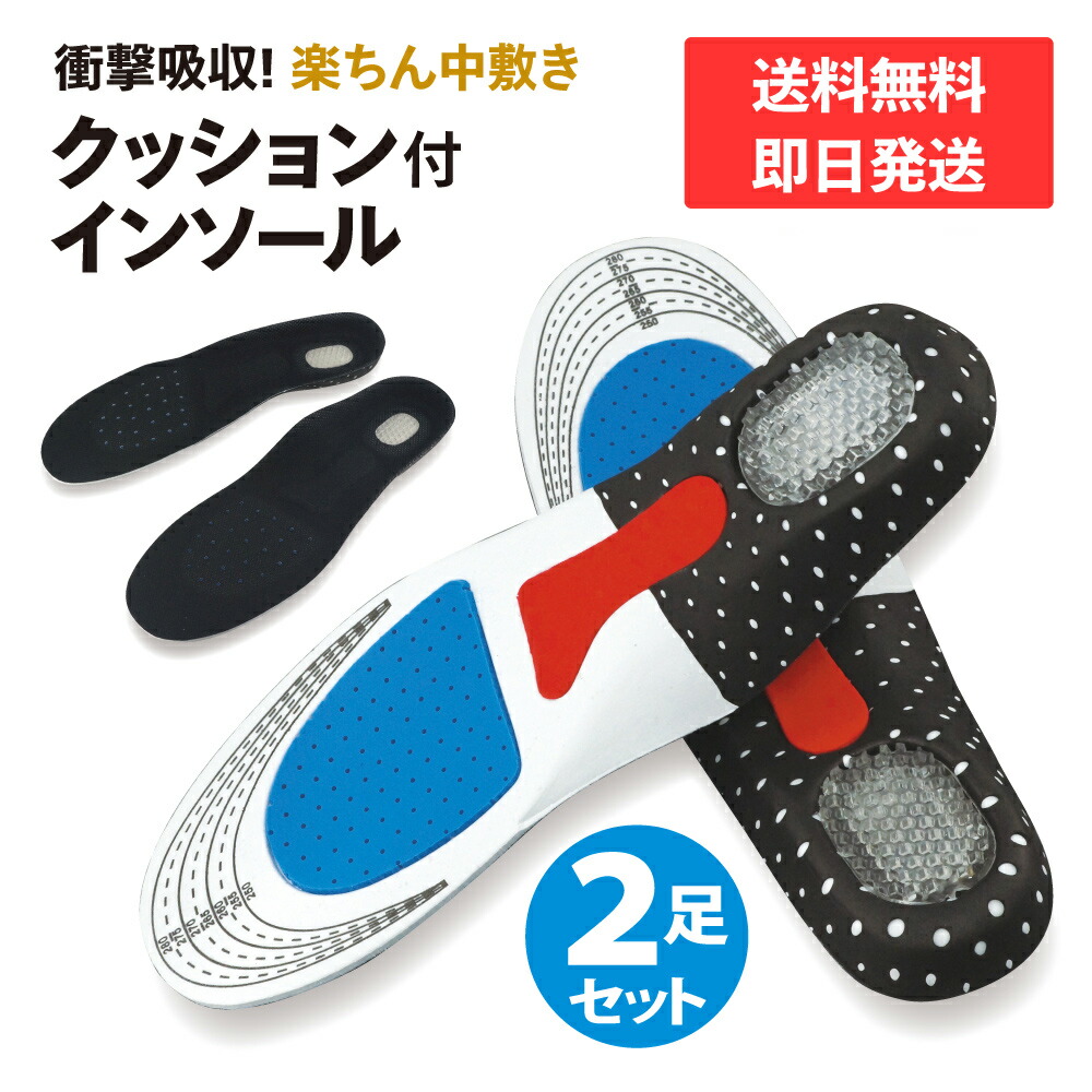 楽天市場 インソール 2足セット 中敷き 衝撃吸収 安全靴 ブーツ スニーカー サイズ調整可 カット 防臭加工 速乾性 通気性 洗って使える ディーフレッシュ