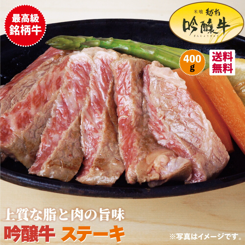 お肉 肉 ギフト 吟醸牛 400g 霜降り サーロイン ステーキ 化粧箱 のし 熨斗 贈答 返礼 プレゼント 贈り物 年末 送料無料 お歳暮 お中元 帰省 歳暮 食品