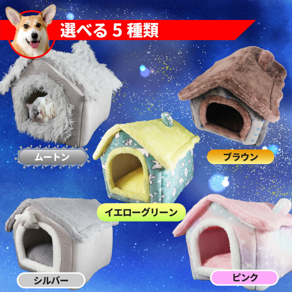 お気にいる ペットハウス クッション付 ペット パラダイス イヌ用 動物用 ネコ用 折り畳み コンパクト かんたん設置 柵 犬用 猫用 うさぎ 小動物 メッシュ 組立 わんこ ワンコ S M L あったか 快適 通気性 室内 リビング ハウス 犬小屋 かわいい 星