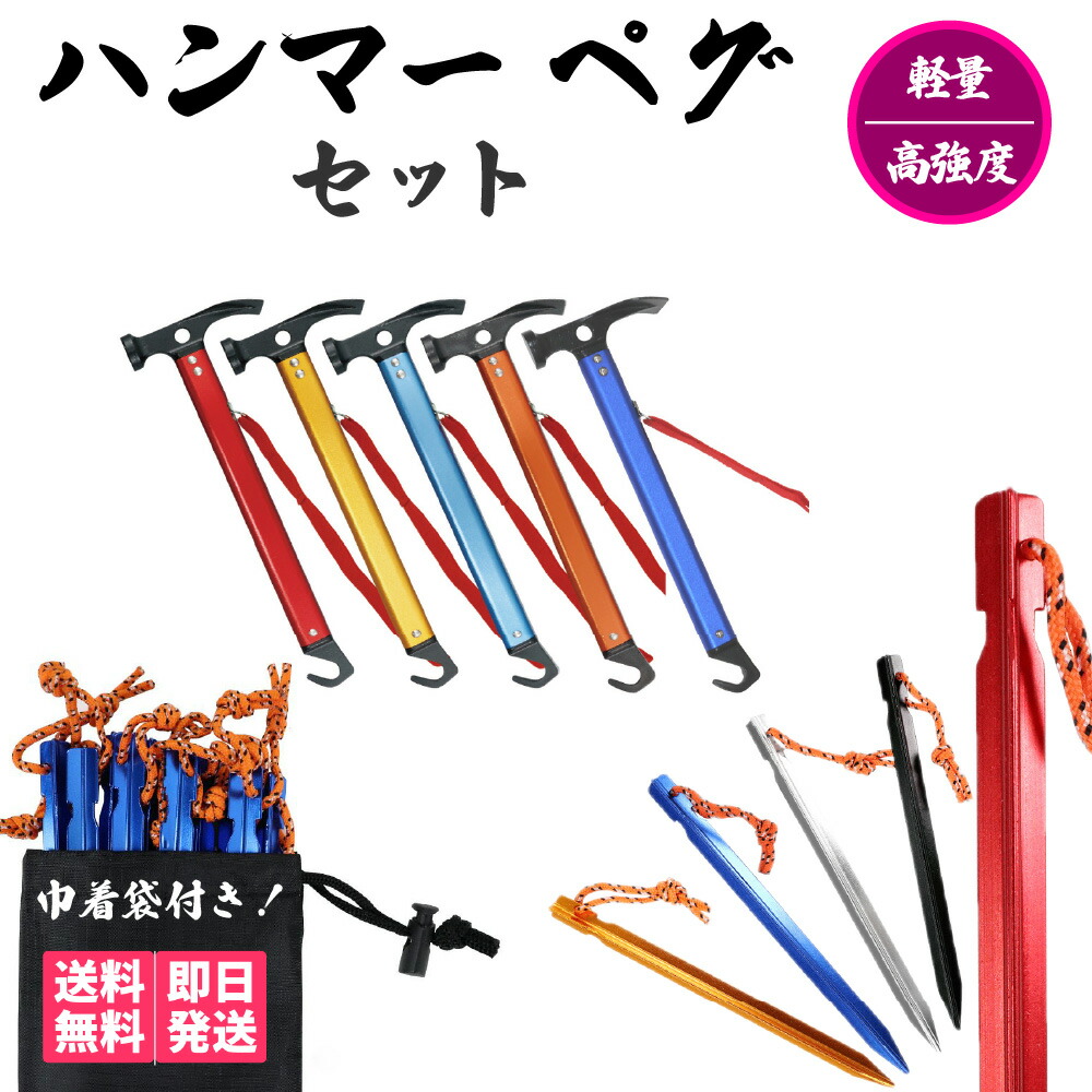 お得な特別割引価格） 多機能ペグハンマー ペグハンマー セット 炭素鋼 ヘッド アルミ フレーム タープ タープポール ロープ固定 アウトドア  キャンプ 焚火 自作 焚火台 テント トンカチ ペグ ペグ抜き 軽量 ペグ打ち 多機能 登山 qdtek.vn