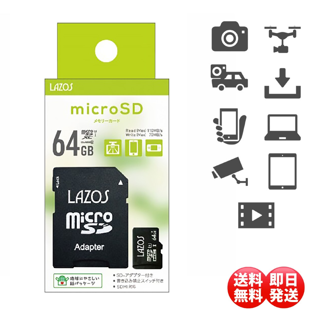 microSDカード 64GB | microSDXC マイクロSD アダプタ 付き UHS-I U3 class10 Lazos スマホ デジカメ ドライブレコーダー 1年保証 PC周辺機器