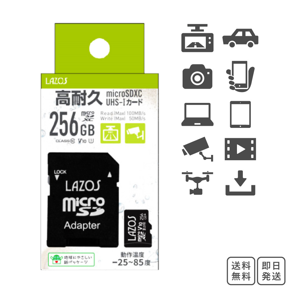 高耐久 microSDカード 256GB Lazos microSDXC アダプタ付き UHS-I class10 U3 V10 4K動画 フルHD スマホ ゲーム機 ドライブレコーダー 防犯カメラ 1年保証 防水 耐衝撃 耐X線 耐静電気｜ディーフレッシュ
