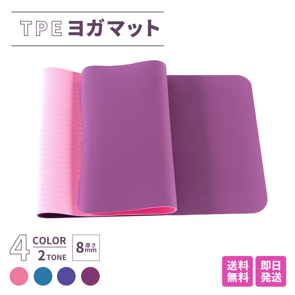 ヨガマット 8mm トレーニングマット 厚手 TPE ストレッチマット エクササイズマット 収納ケース付き マット ヨガ ストレッチ エクササイズ  トレーニング 軽量 幅広 ケース ダイエット Yoga ゲーム用機器