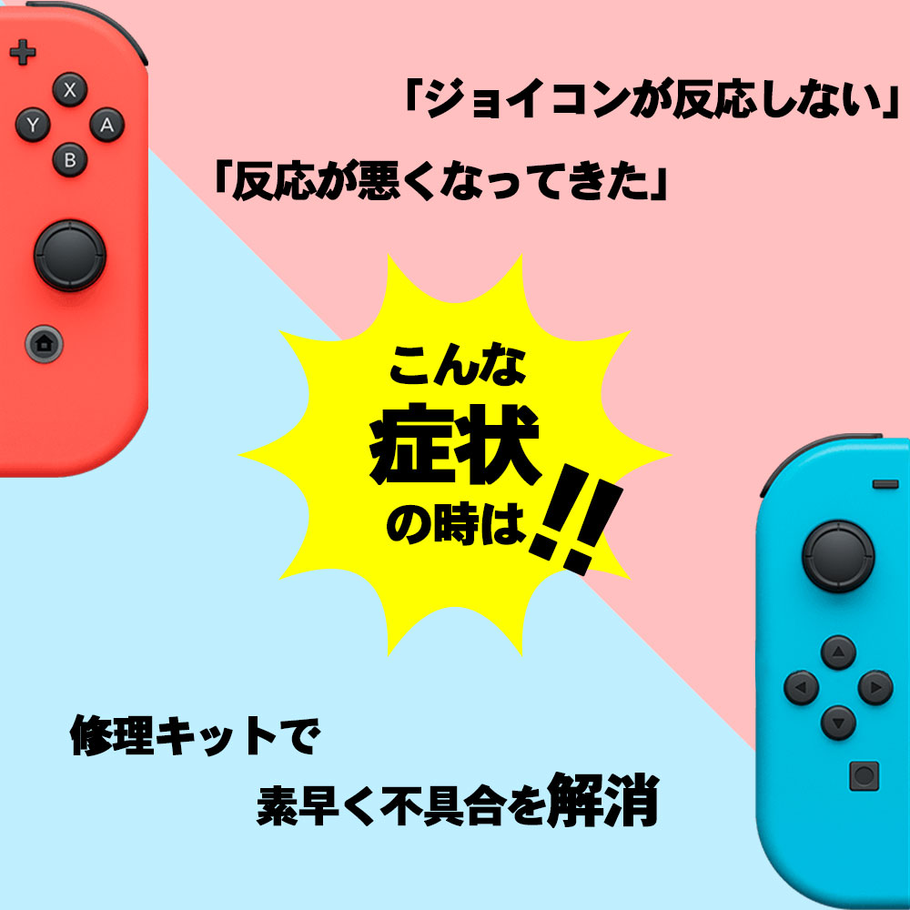 楽天市場 6 30までポイント10倍 ジョイコン 修理 セット 12in1 Joy Con Nintendo Switch 交換パーツ 修理ツール セルフリペア スイッチ 修復 ジョイスティック 任天堂 コントローラー ディーフレッシュ