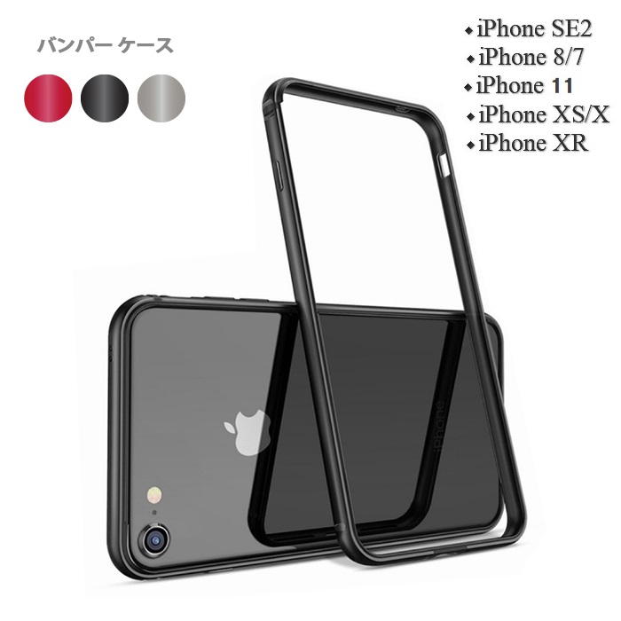 iPhone XS iPhoneXR iPhone XS Max iPhoneX iphone7 iPhone 7 Plus iphone8 iPhone 8 Plus メタルバンパー バンパーケース アルミ 軽量 頑丈な フレーム アイフォンXS スマホケース カバー 金属製 バンパー メタルバンパー　側面カバー カメラ保護 alumi bumper 送料無料