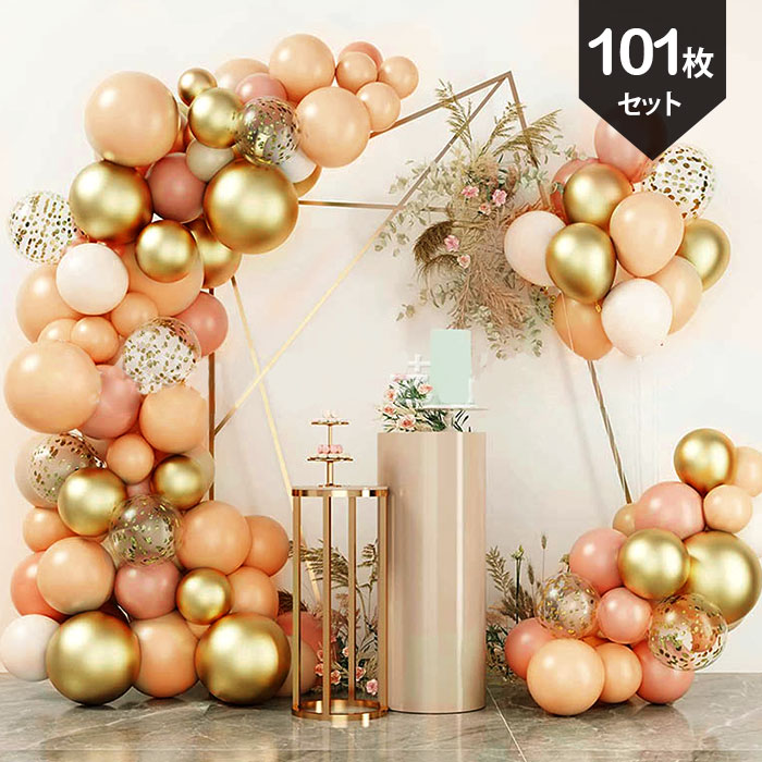 格安saleスタート バルーンガーランド バルーンアーチ 101個 ゴム風船 Diyセット アレンジ ウエディング コンフェッティバルーン ベビーシャワー デコレーション 装飾 飾り付け かわいくて華やかなパーティー空間を演出 バルーンガーランドキット イベントの飾り