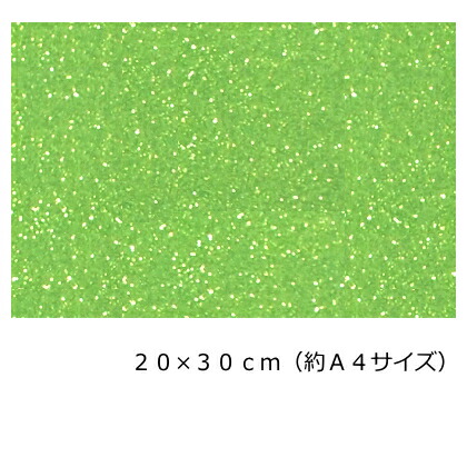 楽天市場】グリッターシート オレンジ(シールタイプ)20cm×30cm(約A4