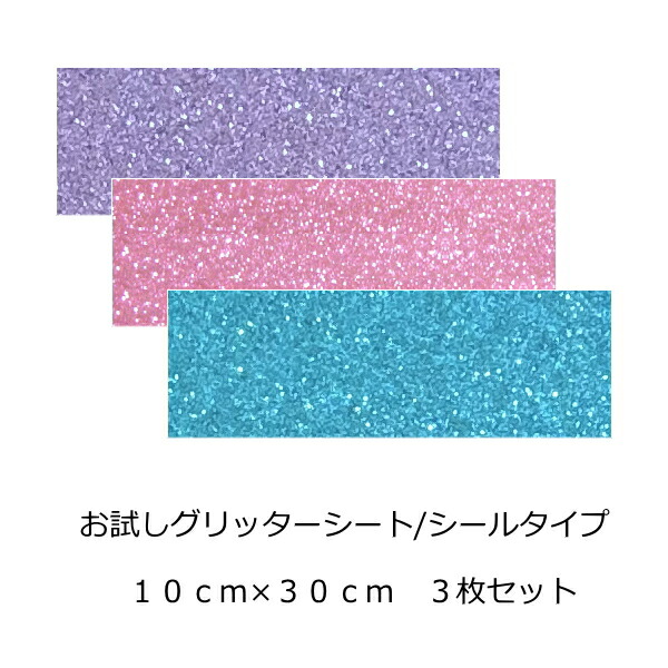 楽天市場】グリッターシート/シールタイプ 選べる36色20cm×30cm