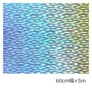 ホログラムシート ミスト(シルバー） 60ｃm×5ｍ 【ホログラムシール】