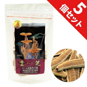 乾燥霊芝スライス[極]きわみ5個セット(100g×5)【送料無料】霊芝 サプリ 顆粒 レイシ サルノコシカケ 万年茸 マンネンタケ β-グルカン βグルカン きのこ 健康食品 贈答用 ギフト 美容【曽木の滝洞窟きのこ園 】